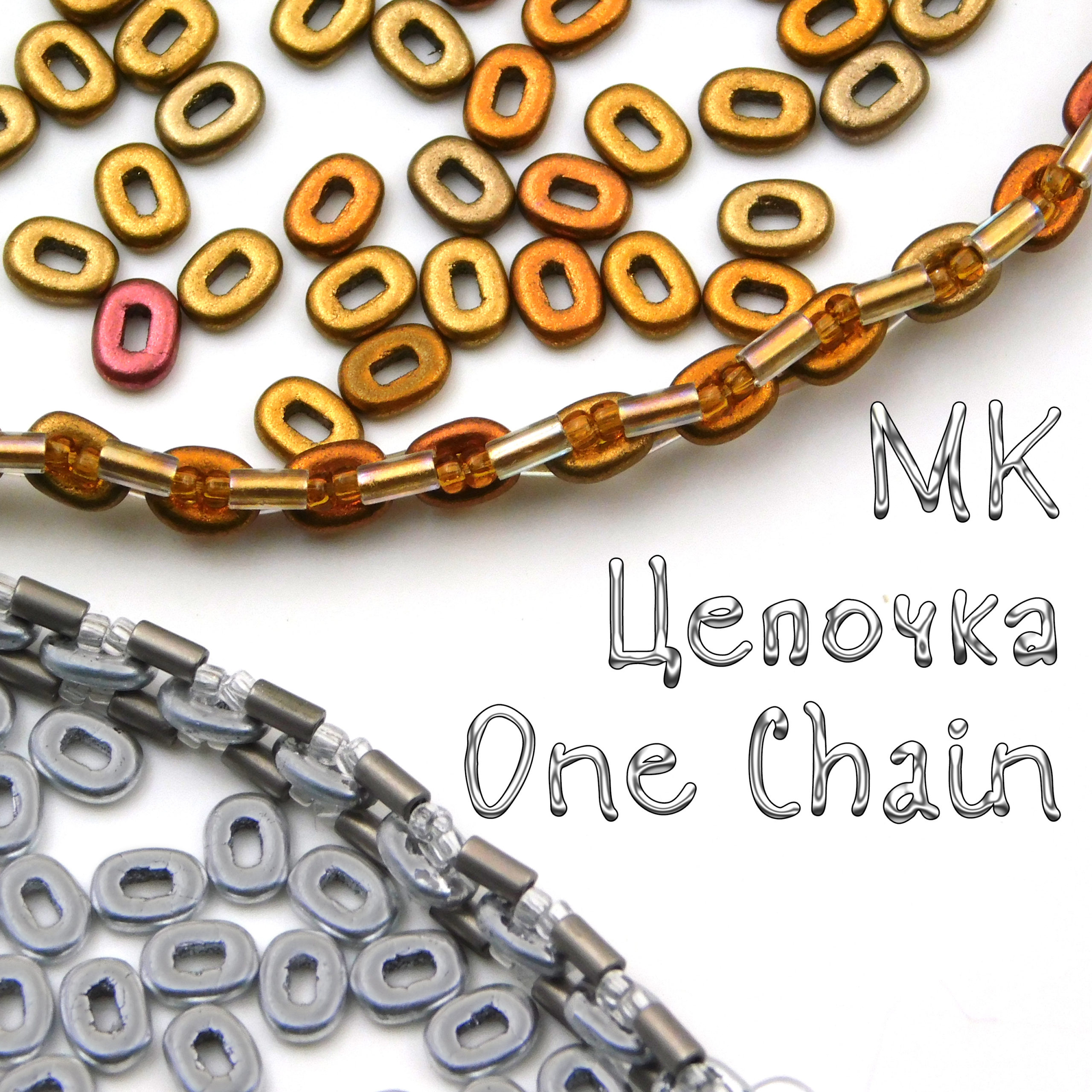 МК One Chain