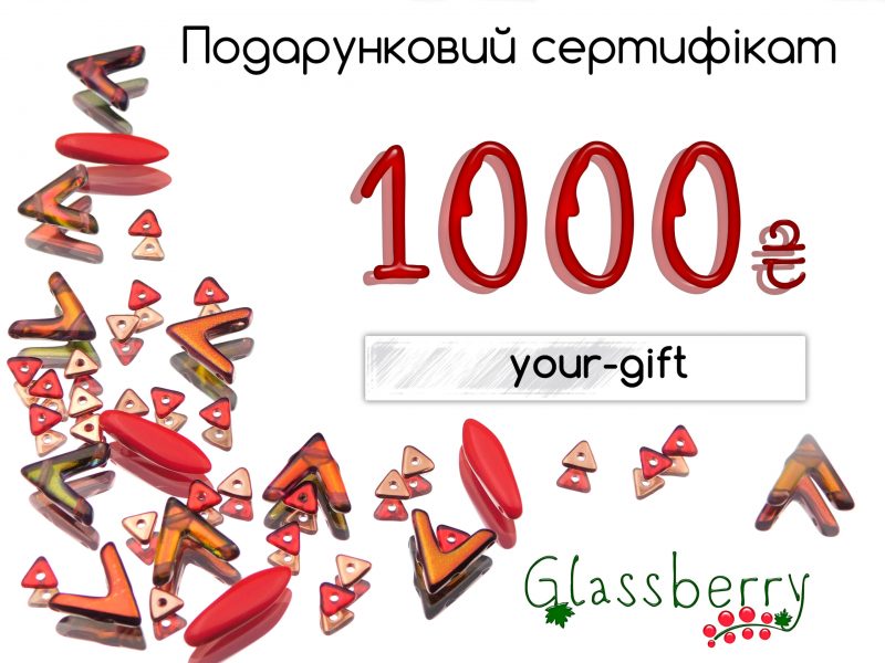 Подарунковий сертифікат на 1000 грн.