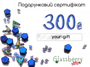 Подарунковий сертифікат на 300 грн.